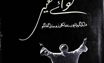 نواے فقیر 6 Nawa-e-Faqeer