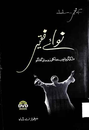 نواے فقیر 1 Nawa-e-Faqeer