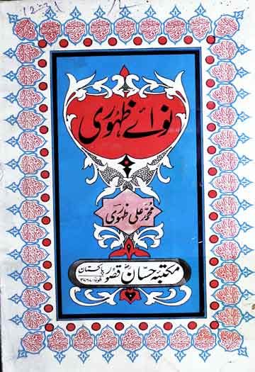 نوائے ظہوری 1 Nawa-e Zahoori