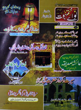 Naway Nabowat (Shumara No 1)