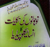 Nojawanon Ki Hikayaat Ka Encyclopedia