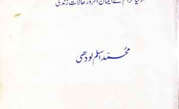 Noor Ilahi Ke Parwane