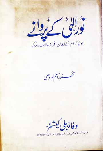 Noor Ilahi Ke Parwane