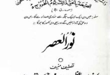 Noor-ul-Asar