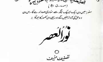 Noor-ul-Asar