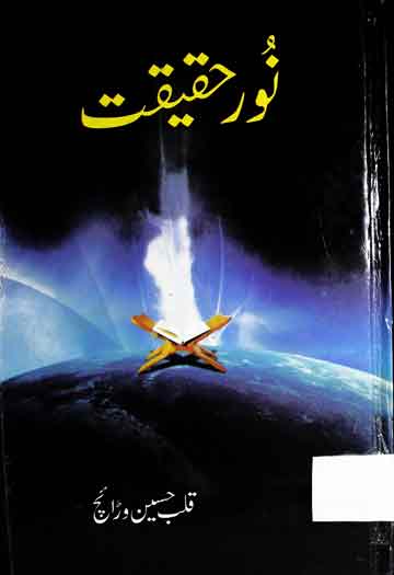 Noor-e-Haqeeqat