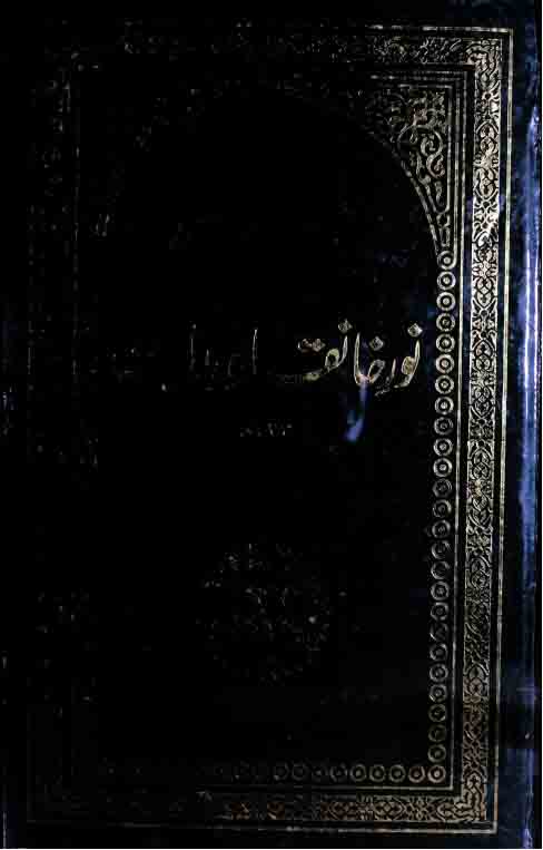 Noor-e-Khanqah-e-Hidayat