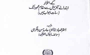 نور مبین ﷺ 4 Noor-e-Mubeen