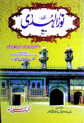 Noor-ul-Huda