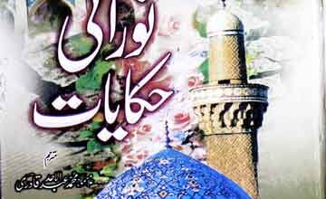 نورانی حکایات 5 Noorani Hikayat