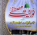 Nooraniat-e-Mustafa