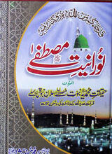 Nooraniat-e-Mustafa