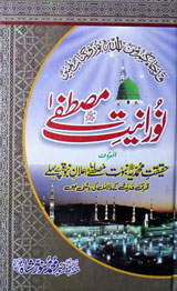 Nooraniat-e-Mustafa