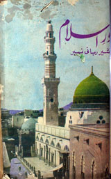 نوراسلام 1 Noor e Islam