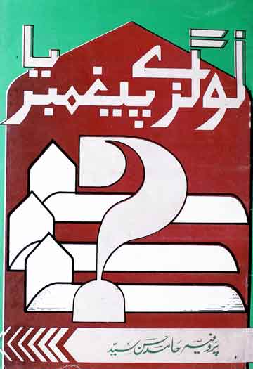 Naugazay Peghambar Ya