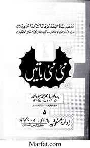 نئی نئی باتیں 1 Nai Nai Baten