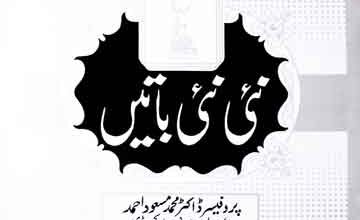 نئی نئی باتیں 5 Nai Nai Batein