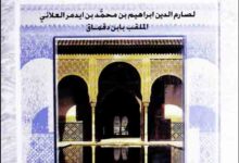 Nuzhatul-Anam Fi Tareekh-il-Islam