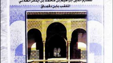 Nuzhatul-Anam Fi Tareekh-il-Islam