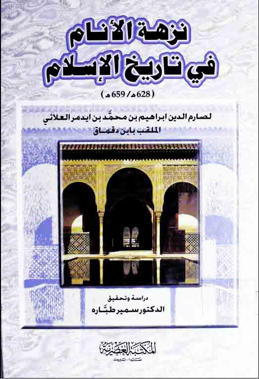 Nuzhatul-Anam Fi Tareekh-il-Islam
