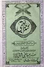 کنز القبی 3 Kainz ul Uaqbi