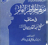 Nuyha-tul-Khatir-al-Faiz Fi Manaqib Shakh Abdul Qadir Jelani