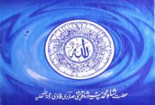 نظام التوحید المعروف ہدیہ چشتیہ صابریہ قادریہ 14 Nizam-u-Toheed