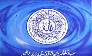 نظام التوحید المعروف ہدیہ چشتیہ صابریہ قادریہ 2 Nizam-u-Toheed