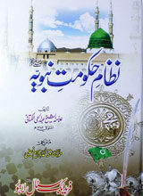 C:B O O K S19-6Nizam-e-Hakomat-e-Nabwia(S.A.W)