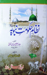 نظام حکومت نبویہ 1 C:B O O K S19-6Nizam-e-Hakomat-e-Nabwia(S.A.W)