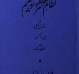 نظام معاشرہ اور تعلیم 4 Nizame Muashara Aur Taleem