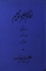 نظام معاشرہ اور تعلیم 1 Nizame Muashara Aur Taleem