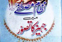 Nizam-e-Mustafa Main Jahez Ka Tasawur