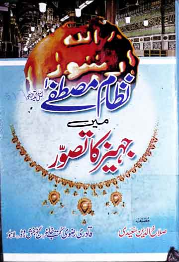 Nizam-e-Mustafa Main Jahez Ka Tasawur