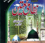 نظامی نعتیں 10 Nazami Naatain