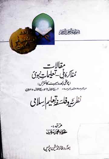 Nazria Wa Falsafa Wo Taleem Islami