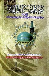 Nuzhat-ul-Khatr-al-Fatar