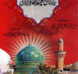 Nazhat-ul-Khatir-ul-Fatir fi Munaqib-e-Sayedna Shaikh Abdul Qadir Jelani