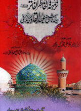 Nazhat-ul-Khatir-ul-Fatir fi Munaqib-e-Sayedna Shaikh Abdul Qadir Jelani