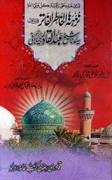Nazhat-ul-Khatir-ul-Fatir fi Munaqib-e-Sayedna Shaikh Abdul Qadir Jelani