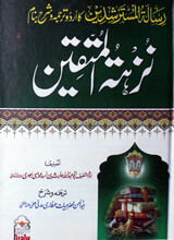 Nuzhat-ul-Mutqeen