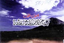 نزول آیات فرقان بسکون زمین و آسمان 5 Nuzool Ayat-e-Furqan