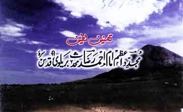 Nuzool Ayat-e-Furqan