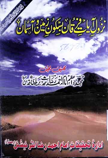 Nuzool Ayat-e-Furqan