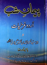 پیمان شب 5 Paiman-e-Shab