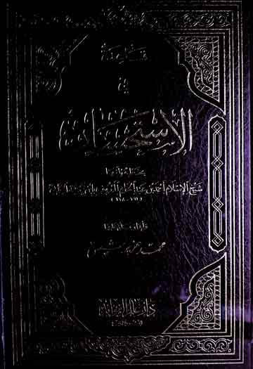قاعدۃ فی الاستحسان 1 Al-Istehsaan