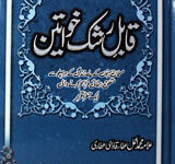 Qable Rashk Khawateen