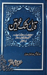 Qable Rashk Khawateen