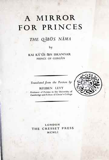 قابوس نامہ 1 Mirror for Princess