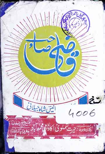 قاضی صاحب، سوانح قاضی احسان احمد شجاع آبادی 1 Qazi Sahib